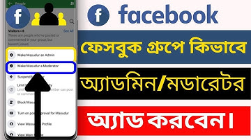Facebook Group AdminModerator Add Bangla Tutorial  Add admin in facebook group