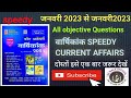 Speedy current affairs 2024 l speedy करेंट अफेयर्स objective full discussion #merathanvideo