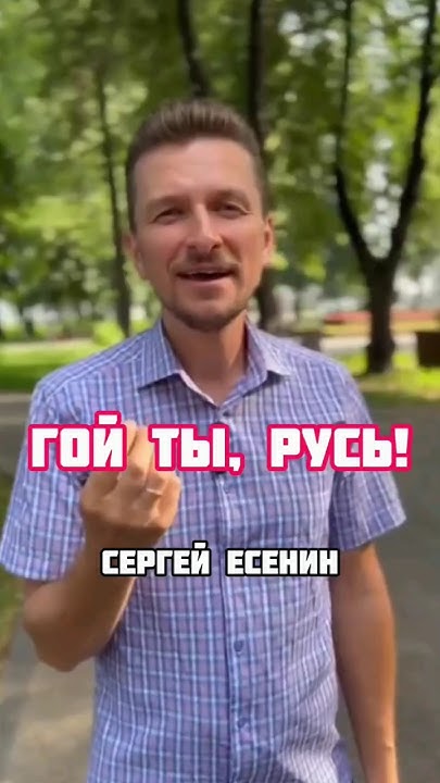 Сергей Есенин "ГОЙ ТЫ РУСЬ МОЯ РОДНАЯ" #есенин #стихидлядуши # ...