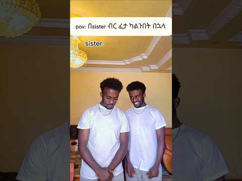 ኧረ ያዙልን Roratwins Ethiopiantwins Funny Habesha Habesha Short Love