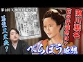#べらぼう 7回「好機到来『籬の花』」かなり恨み買ってそうだけど、蔦重大丈夫そ?【感想】