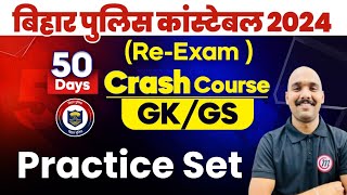Bihar Police GK GS | Bihar Police GS Crash Course 07 | Bihar Police GS Practice Set 2024 | Award