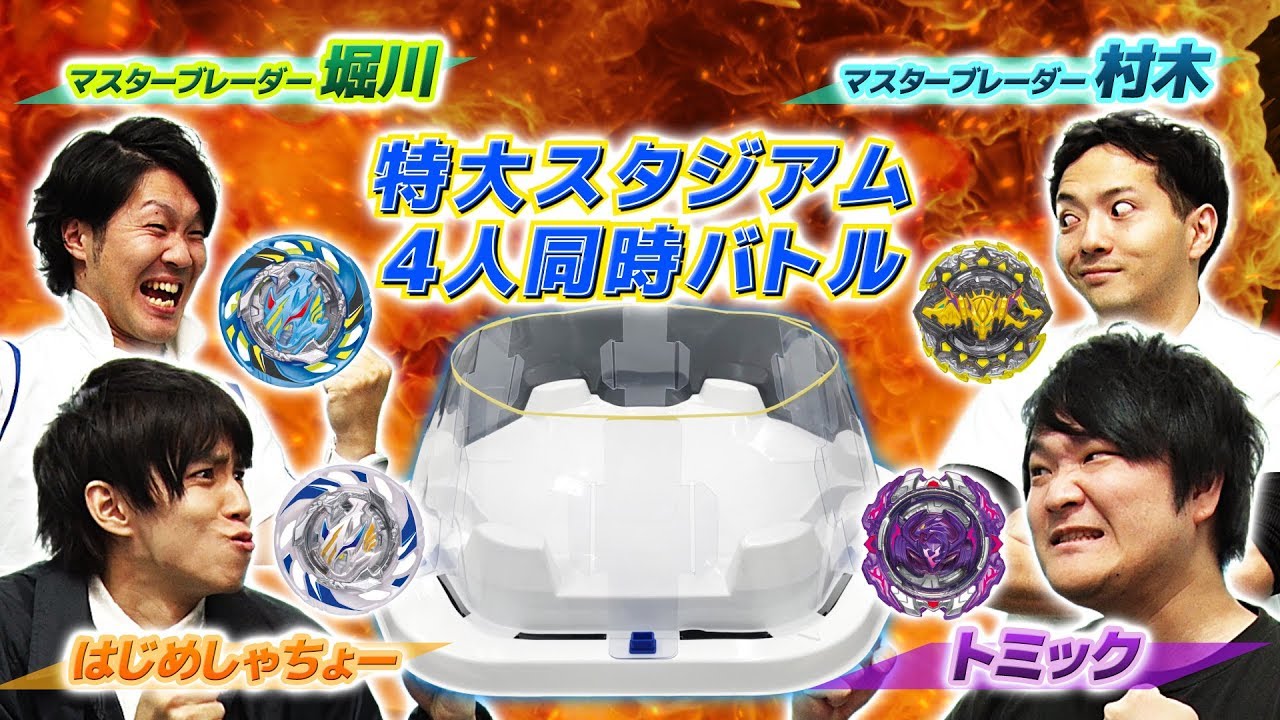 新品未使用 ベイブレードバースト B-00 ビッグベイスタジアム 限定 Amazon.co.jp: ベイブレードバースト【B-00 イベント限定 ベイ