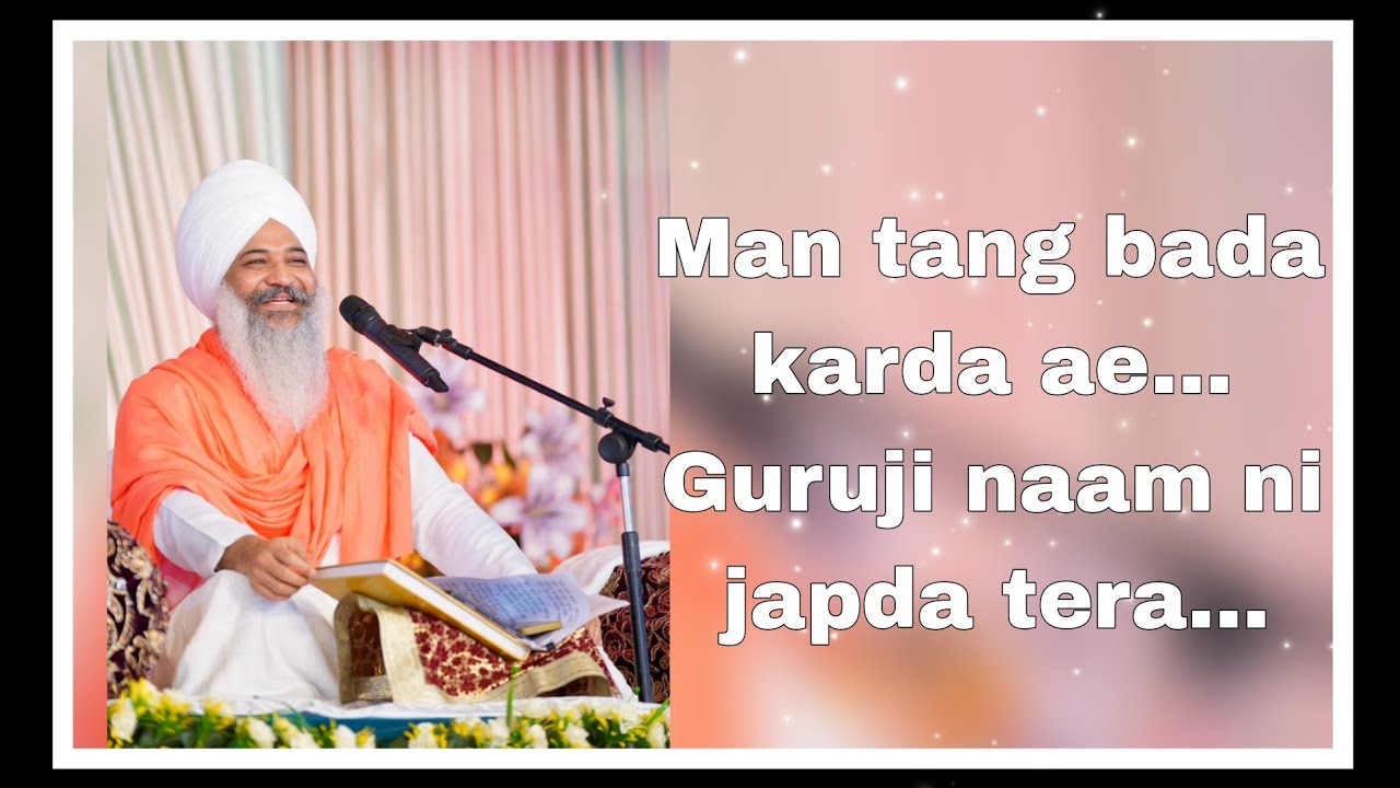 मन तंग बड़ा करदा ए गुरुजी नाम नी जपदा तेरा। #newshabad