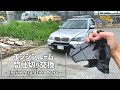 【朽ちてる...】BMWエンジンルームの仕切り交換 Replacing a collapsed insulation boards on BMW X5 E70 4.8i 2008