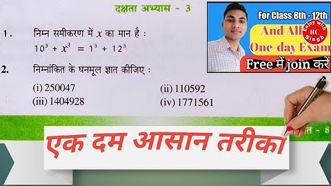 दक्षता अभ्यास 3/Class 8 math Dakshata abhyas 3/Ncert math class 8 exercise 3/kaksha 8 Ganit/ Ganit