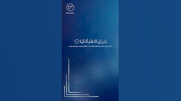 ومن يتق الله يجعل له مخرجا ويرزقه من حيث لا يحتسب - تلاوة خاشعة بصوت القارئ رعد الكردي - الطلاق ٢-٣