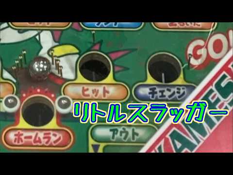 動作OK 希少 リトルスラッガー アーケードゲーム メダルゲーム 屋内用 