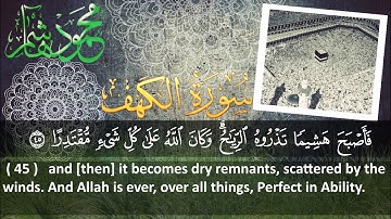 الشيخ محمود هاشم - سورة الكهف من الآية 27 إلى آخر السورة