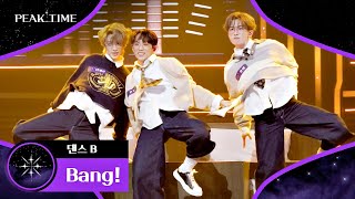 퀄리티가 그냥 댄스 크루 수준🤸 ㄷㄷ '댄스 B'의 〈Bang!〉♪ | 피크타임 6회 | JTBC 230315 방송