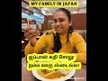 🥢🍛நம்ம ஊரு ஸ்டைல் கறி ஜப்பான்ல 🤔 சிக்கன் குழம்புல கீரை?😳 COCOICHI JAPAN Restaurant! ? #shorts