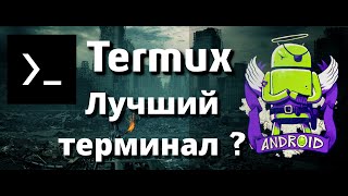 Termux 2023 терминал для андроид #linux #termux #terminal #linuxtutorial #android