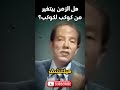 مصطفى محمود هل الزمن بيتغير من كوكب لكوكب أينشتاين والملائكة واليوم بـ50 ألف سنة