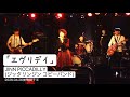 「エヴリデイ」JINN PICCADILLY(ジッタリンジン コピーバンド)巣鴨獅子王2026年4月26日