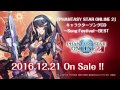 公式「PHANTASY STAR ONLINE 2」キャラクターソングCD～Song Festival～BEST