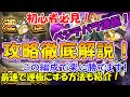 【モンスト】初心者必見！ベジテパラ(轟絶)を最速で運極にする方法を徹底解説！誰でも楽にクリアができます！【ゆっくり実況】