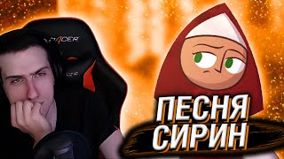 Hellyeahplay смотрит: СКАЗ | Песня Сирин