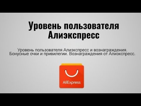 👽 Зачем нужны уровни привилегий на Али? | ЭТО ПРОСТО 💸