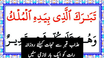 تلاوت سریع سوره الملک | سوره ملک کامل در 2 دقیقه و 43 ثانیه | سوره الملک