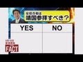 【CM動画】「ザ・ファクト」100人アンケート！安倍首相は靖国参拝すべき？