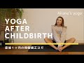 産後1ヶ月からできる骨盤矯正ヨガ