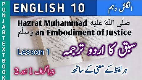 10th English Chapter 1 Hazrat Muhammad PBUH  Urdu Translation of  Paragraphs 1 & 2 | Saleem Khan