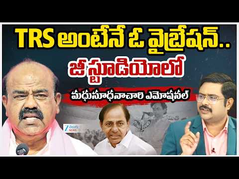 BRS Madhusudhana Chary Grate Words About BRS |KCR’s Vision & VictoryJourney of BRS | #dnawithbharath - ZEE24TELUGUNEWS