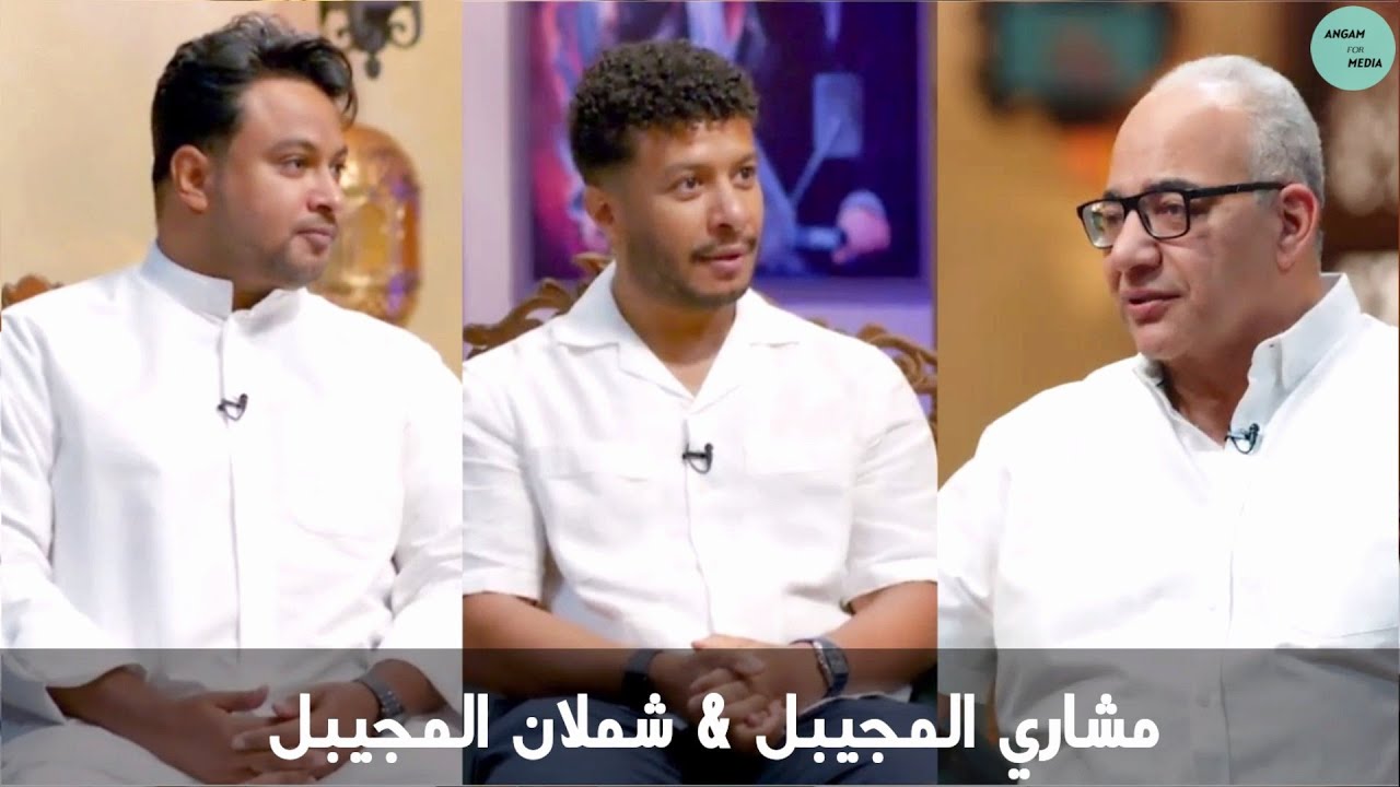 برنامج قهوة بيومي ضيف الحلقة الفنانين مشاري المجيبل & شملان المجيبل | Meshary & Shamlan Al Mojeabel