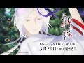 ã€Œç™¾åƒã•ã‚“å®¶ã®ã‚ã‚„ã‹ã—çŽ‹å­ã€Blu-ray/DVDç¬¬1å·» ç™ºå£²å‘ŠçŸ¥CMï½œ2024å¹´3æœˆ20æ—¥ç™ºå£²