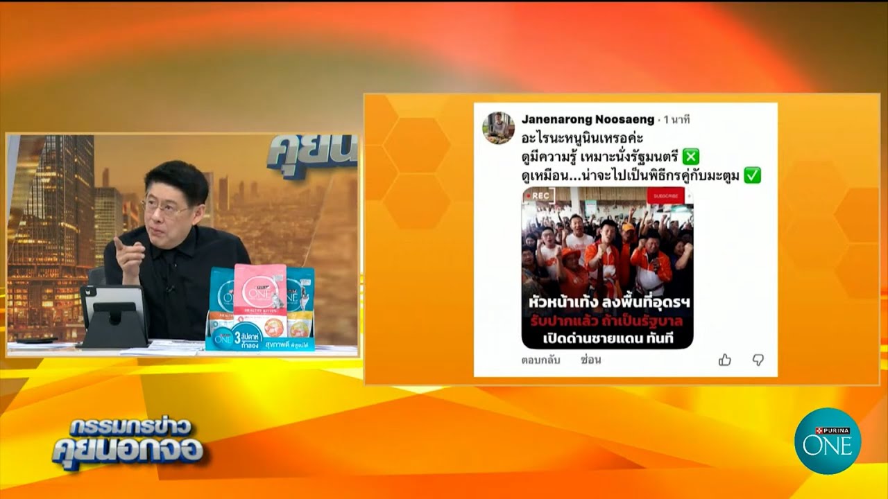 ‘พรรคประชาชน’ กำลังโดนปฏิการปล่อยข่าวเท็จ มากันทำนองนี้