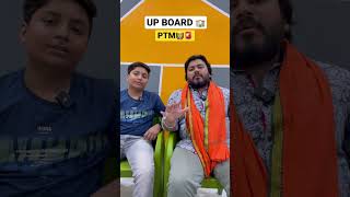 Up Board Ptm
