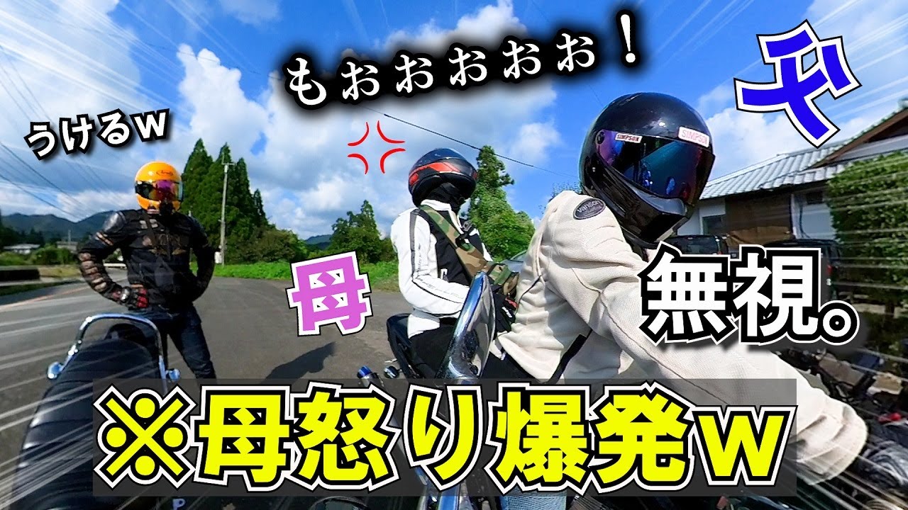 何を話してもガン無視する父に母親がブチ切れたｗｗ【バイク女子】