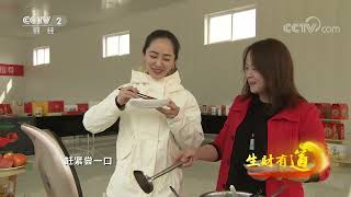 《生财有道》 20230106 陕西富平：产业兴 柿子红|CCTV财经