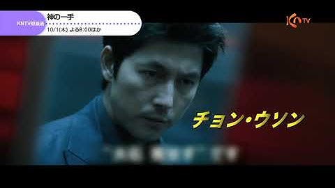 【KNTV】[映画] 神の一手