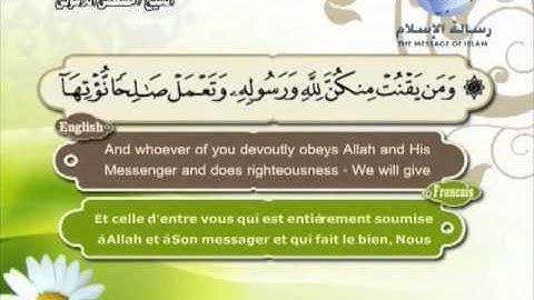 Quran Translation in English & French Chapte33 ترجمة القرآن سورة الأحزاب إنجليزي وفرنسي