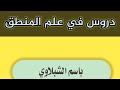 القياس الاستثنائي المتصل
