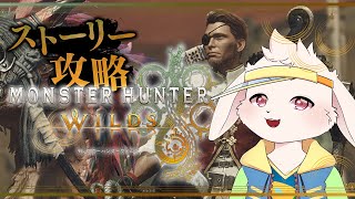 【#MHWilds】一狩り、はじめました【獣人Vtuber/宇佐見兎丸】