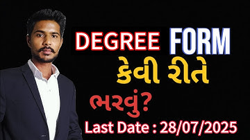 Digree Form કેવી રીતે ભરવું? || Sardar Patel University || How to fill out a degree form?