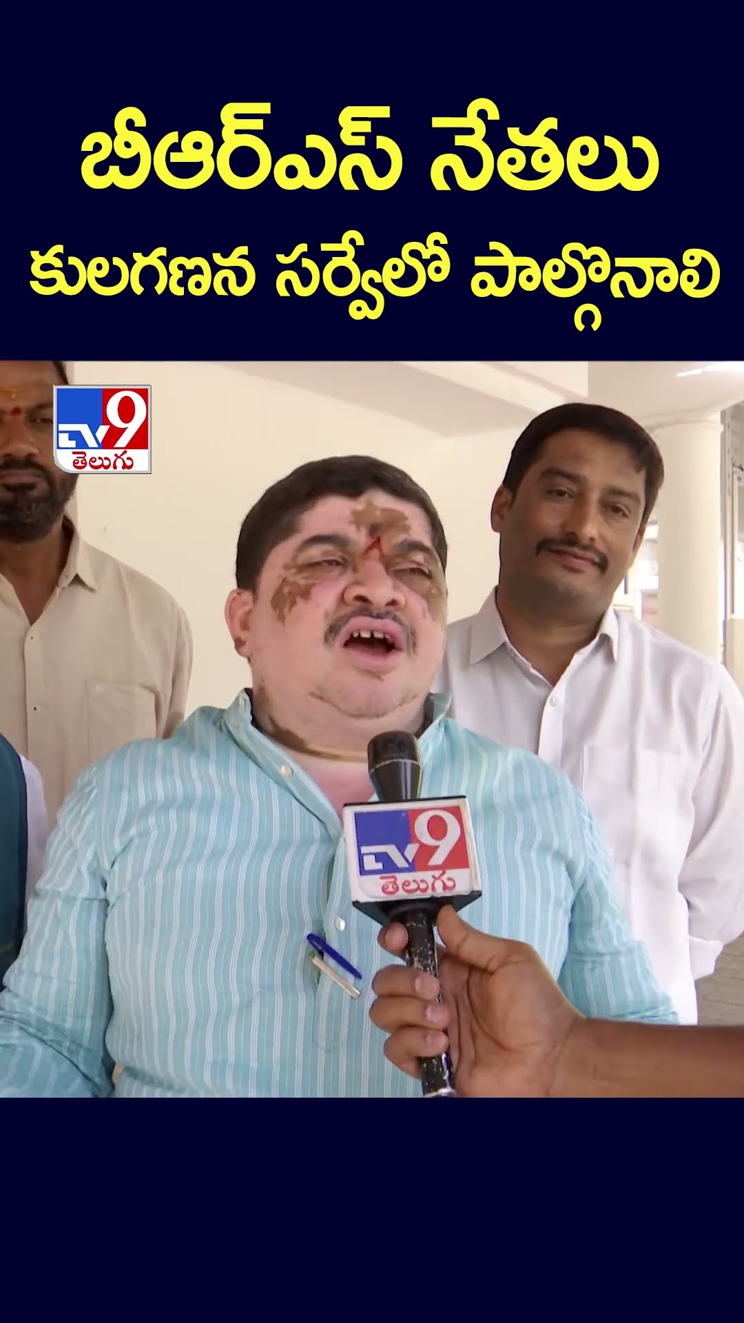 బీఆర్ఎస్‌ నేతలు  కులగణన సర్వేలో పాల్గొనాలి  : Minister Ponnam Prabhakar   - TV9