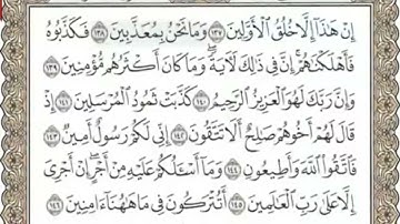 سورة الشعراء المنشاوي من الآية 137 الى 149