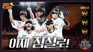 Download Lagu Playoff winners Hanwha Eagles advance to the Korean Series! (October 24) MP3 Download Lagu Playoff winners Hanwha Eagles advance to the Korean Series! (October 24) MP3