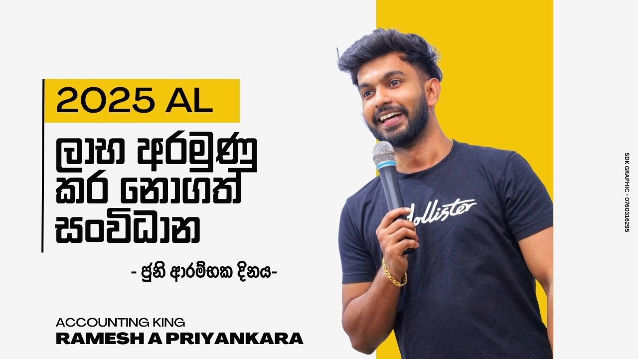 ලාභ අරමුණු කර නොගත් සංවිධාන | ලියාපදිංචි වීම සදහා අමතන්න: 076 744 2829