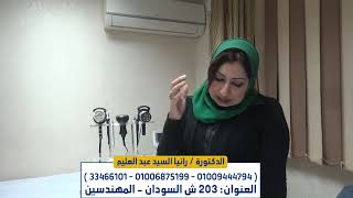 صعوبة البلع وعلاجه بأحدث الطرق مع الدكتورة رانيا السيد عبد العليم