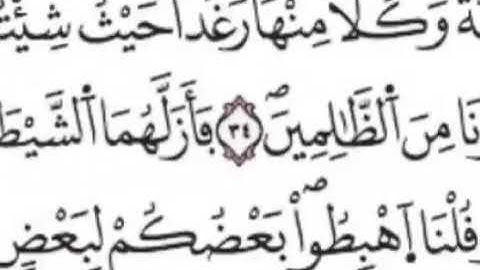 سورة"البقرة "صفحة 06 مكررة برواية ورش لتسهيل الحفظ