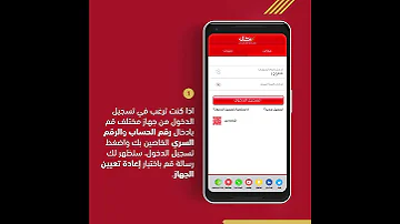 إعادة تفعيل بنكك عند تغيير الجهاز 