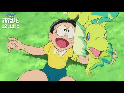 《哆啦A夢：大雄的新恐龍》中國大陸終極預告