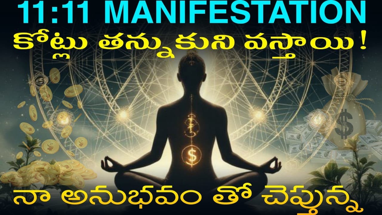 💫 MANIFESTATION TECHNIQUES | మీ కోరికలను విశ్వం🌍కి చెప్పండి | Law of Attraction Telugu |