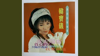 不要抛弃我