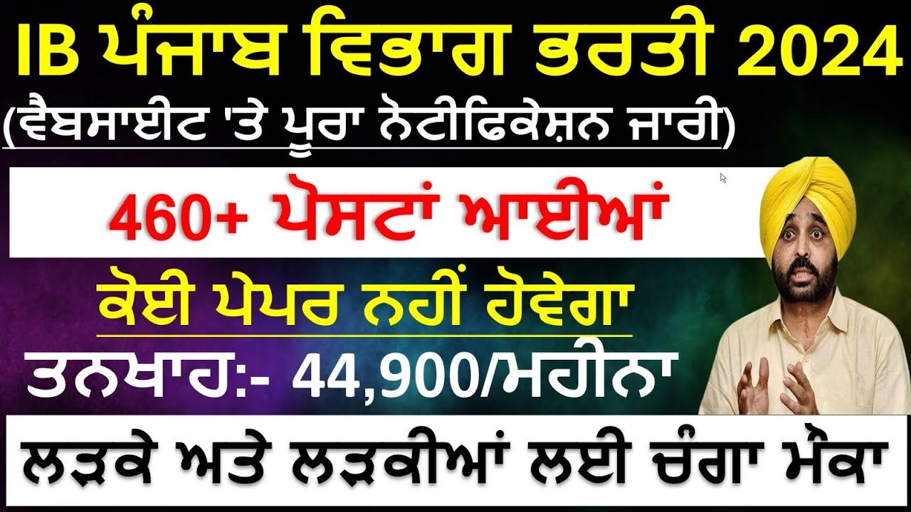 ib-punjab-recruitment-2024-punjab-government-regular-recruitment-2024