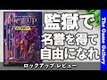 【ロックアップ】/ 監獄の中で最高の名誉を掴んで自由を得よう -  TGG ボードゲーム
